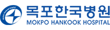 목포한국병원 이미지